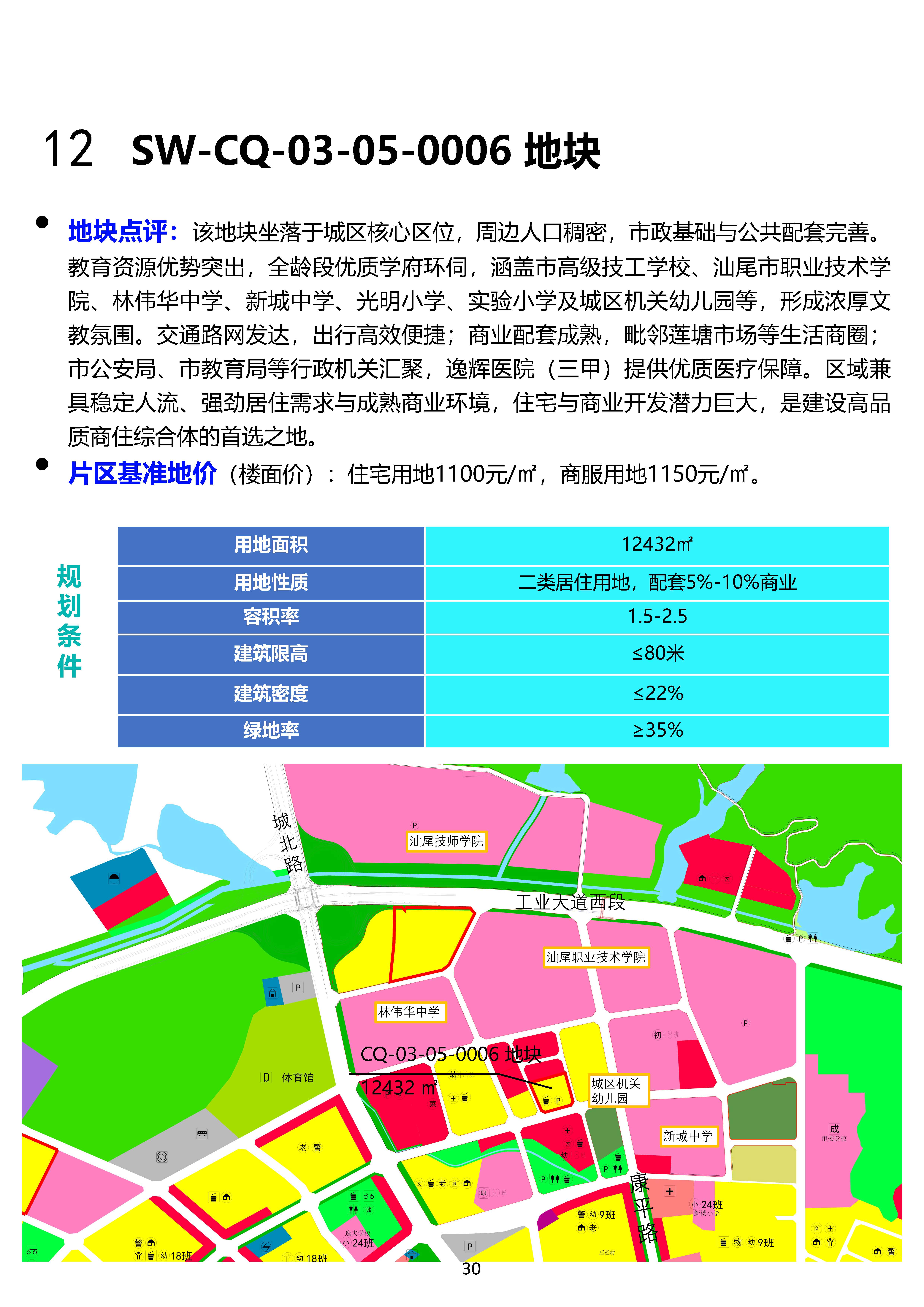 汕尾市经营性用地推介手册202604（市本级）_页面_35.jpg