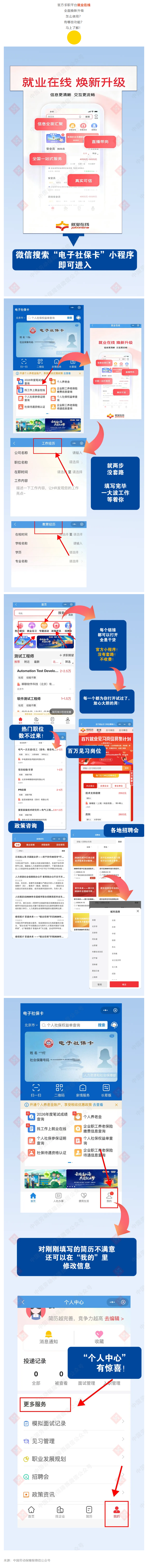 就业在线焕新升级！教你怎么用官方平台找工作.png