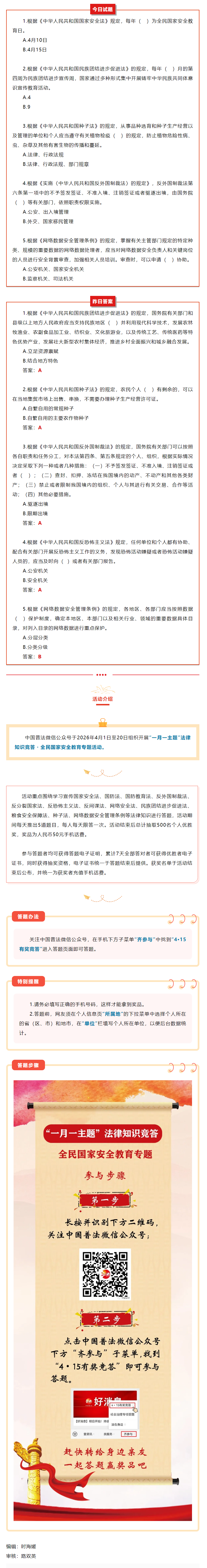 【齐参与】全民国家安全教育专项答题15.png