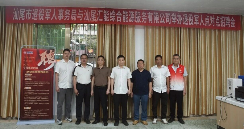 汕尾市退役军人事务局开展“点对点”专场招聘