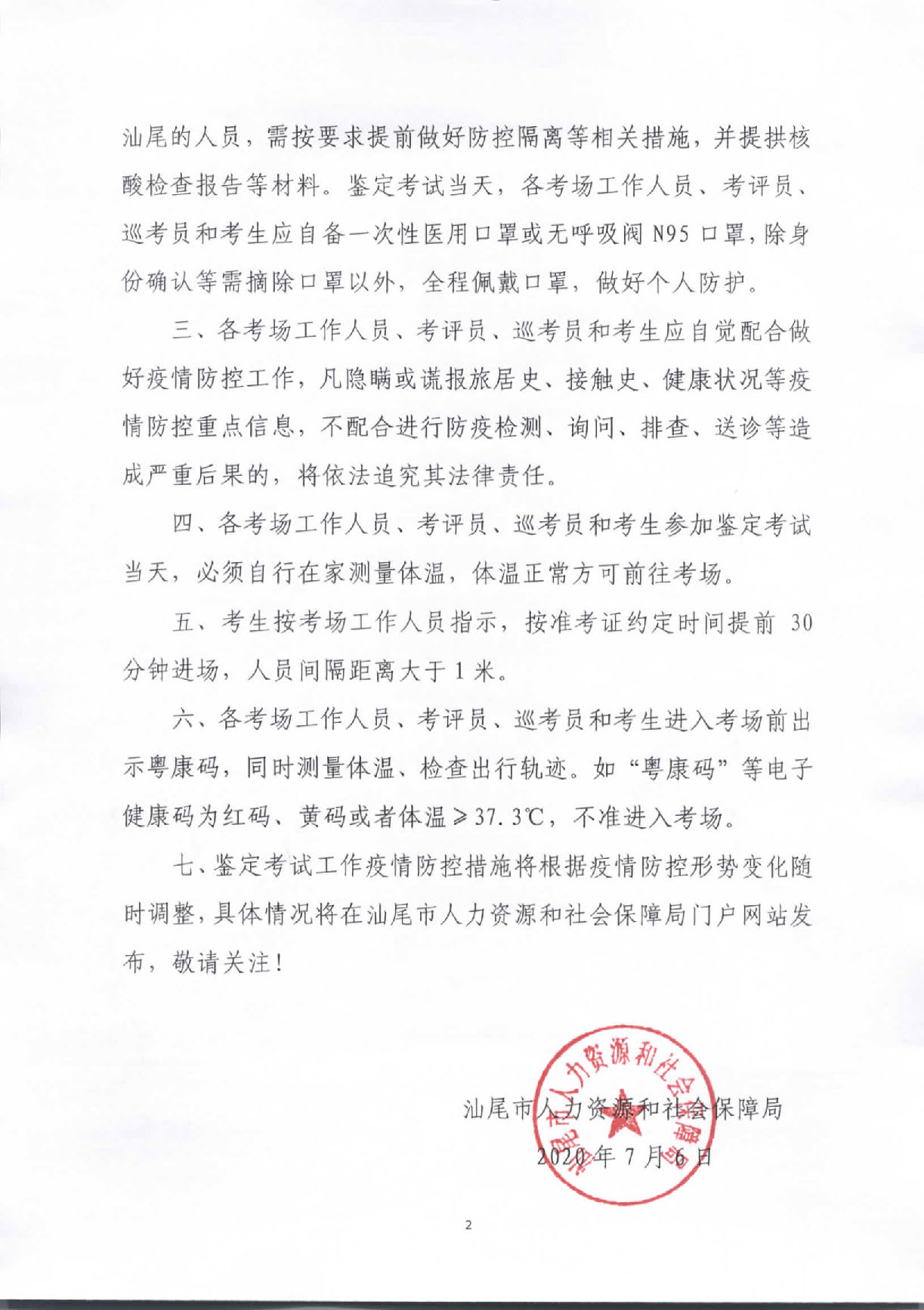 关于参加全省职业技能统一鉴定考试工作做好新冠肺炎疫情防控的通知_页面_2.jpg