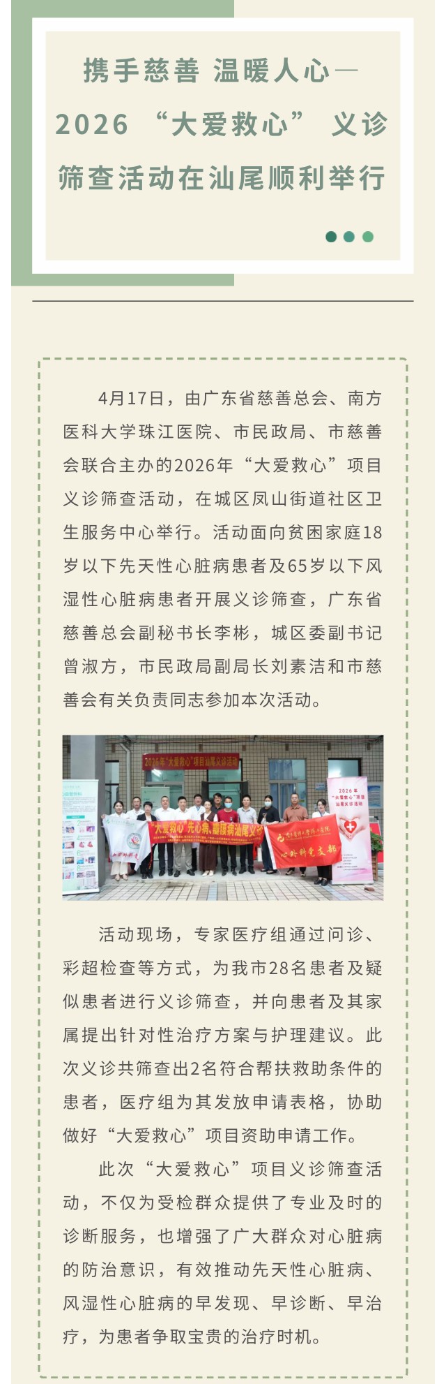 携手慈善 温暖人心—2026 “大爱救心” 义诊筛查活动在汕尾顺利举行.jpg