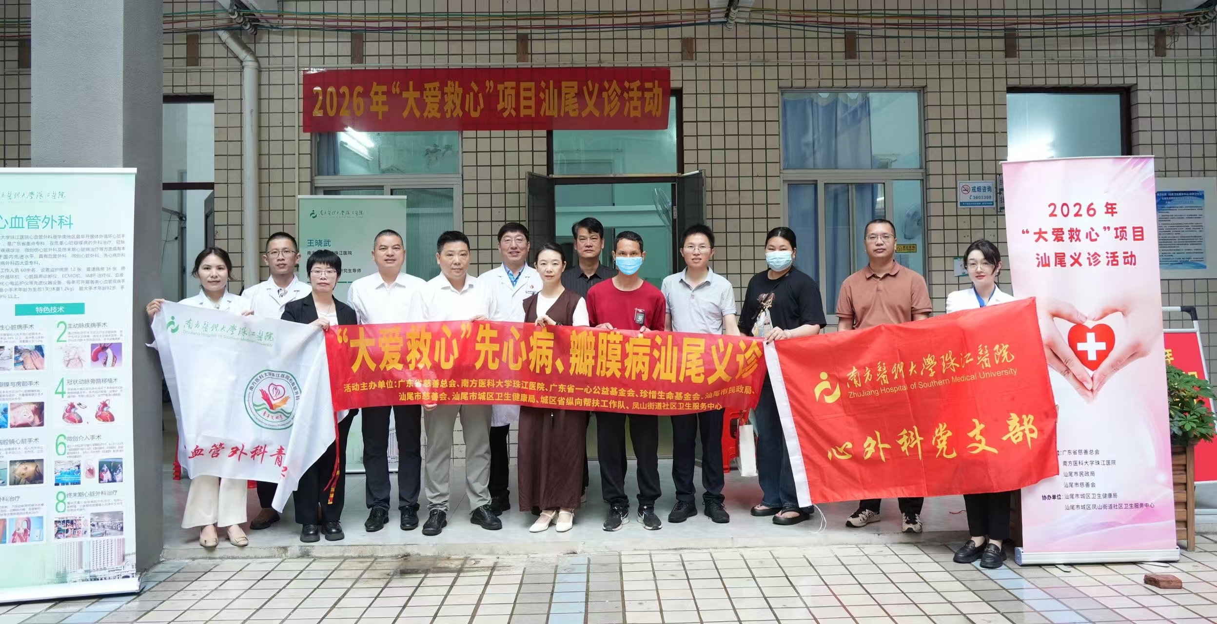 携手慈善 温暖人心—2026 “大爱救心” 义诊筛查活动在汕尾顺利举行