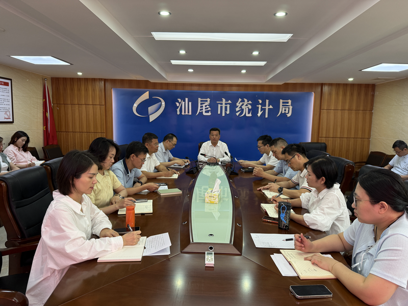 汕尾市统计局召开专题会议统筹部署二季度重点任务