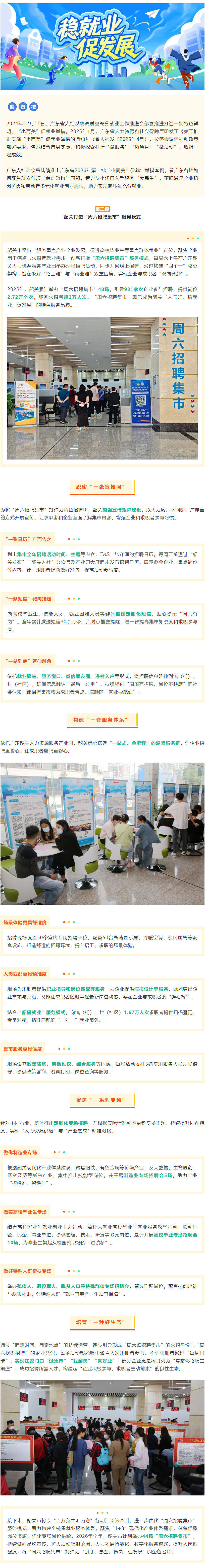 创新出招！韶关 “周六招聘集市” 暖心护航就业.png