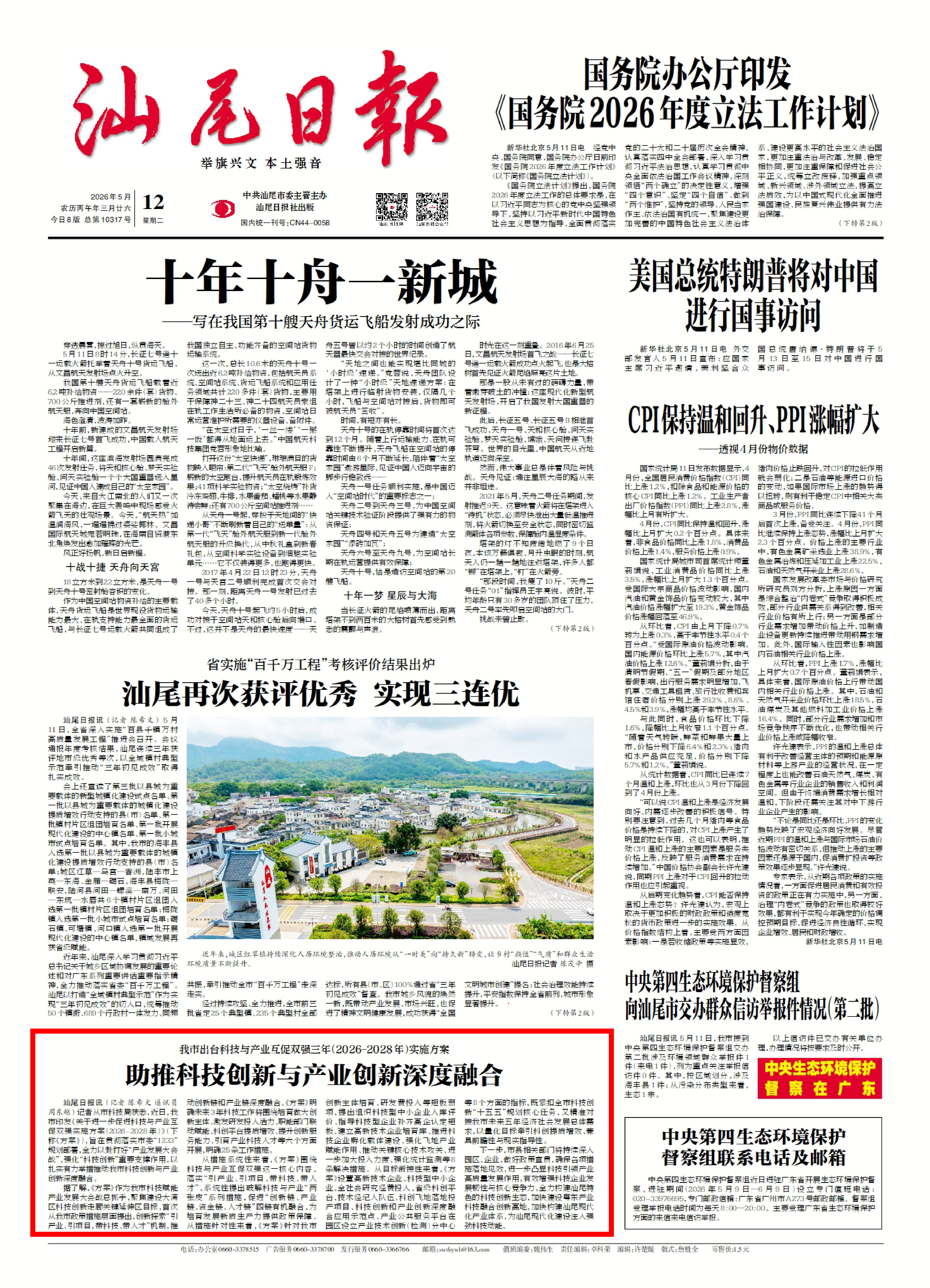 汕尾日报20260512-page-1.png
