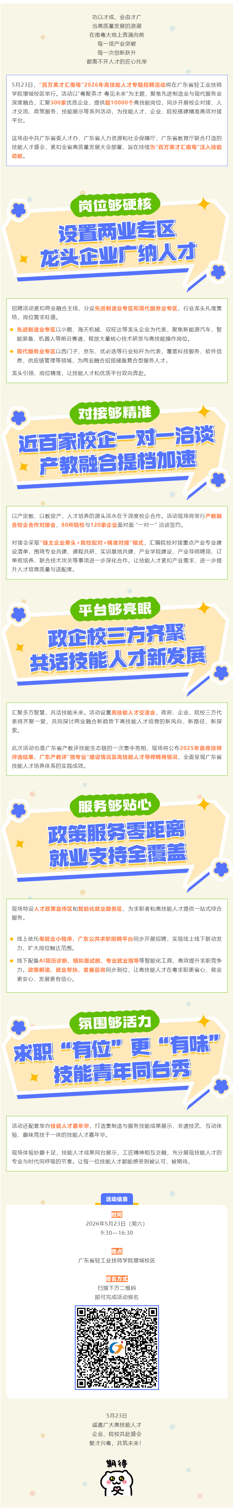 “百万英才汇南粤”2026年高技能人才专题招聘活动来了！亮点抢先看&rarr;.png