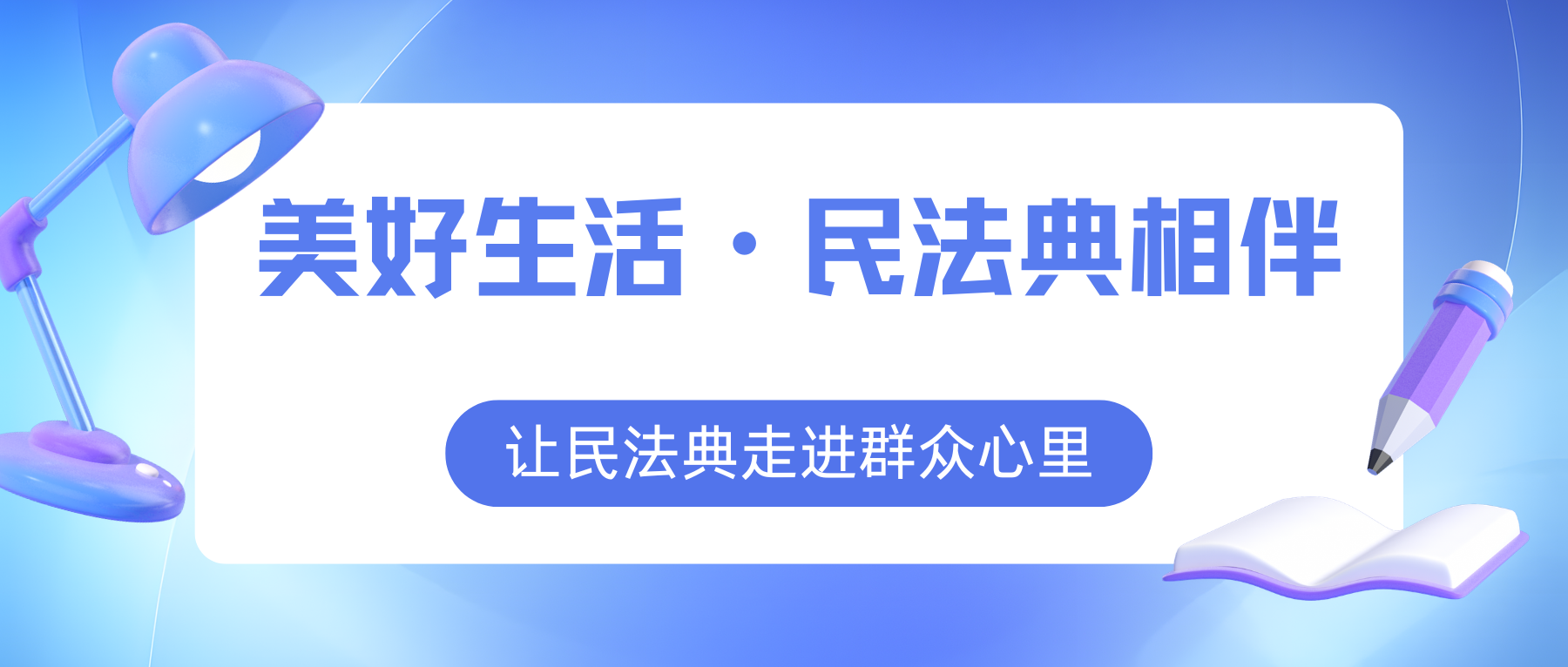 “民法典宣传月”8张全套宣传挂图来啦！