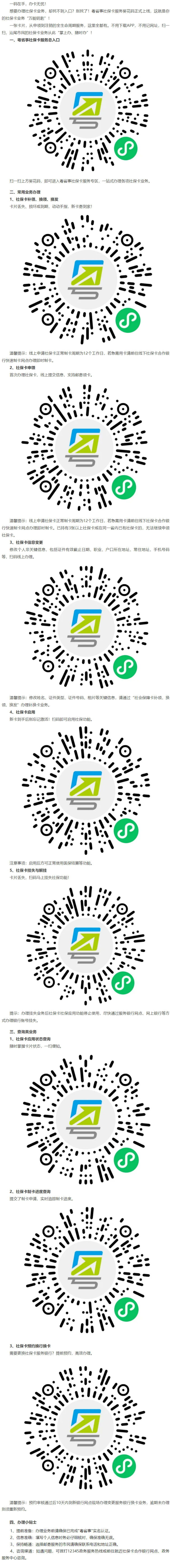 社保卡业务“码”上办！粤省事葵花码一键直达.png