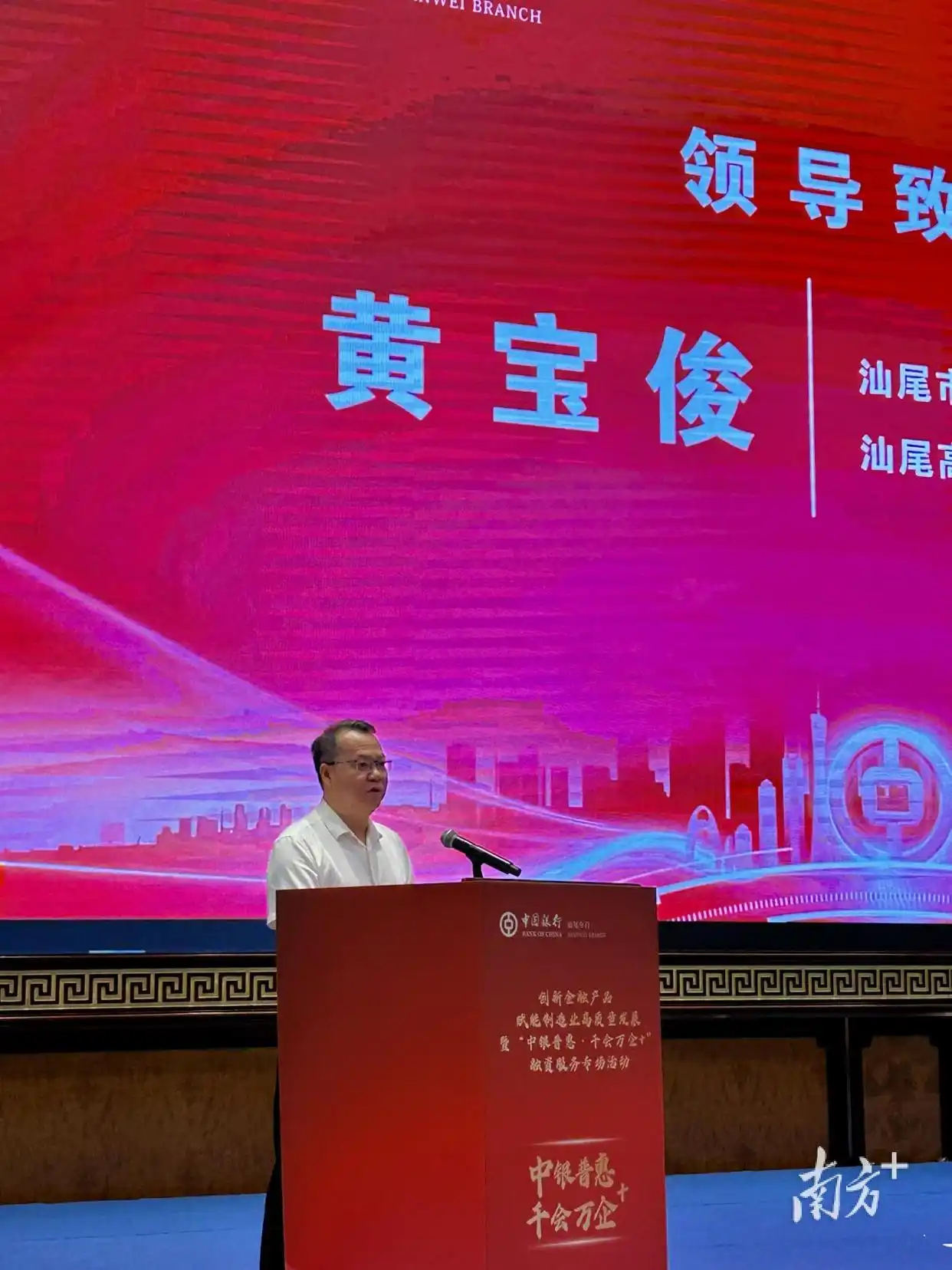 汕尾举办融资服务专场，10亿元授信助力制造业发展