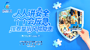高清下载！2026年广东“安全生产月”主题海报