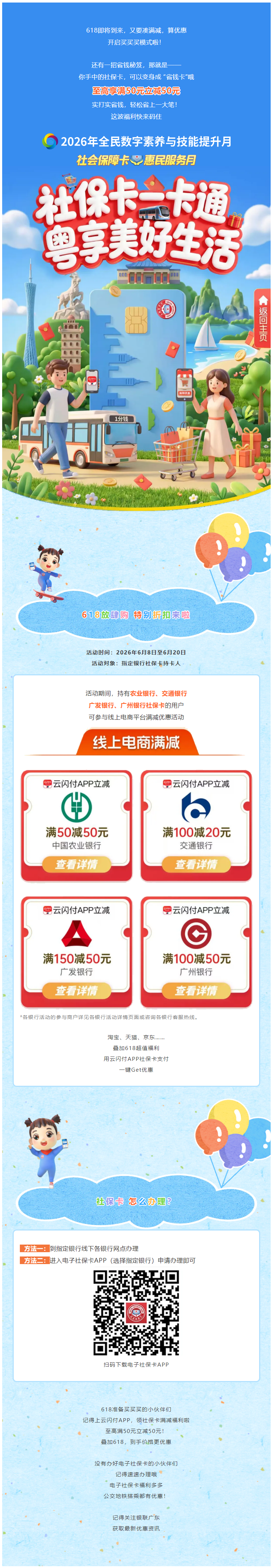 这个618，社保卡变身 “省钱卡”！至高满50元立减50元啦！.png