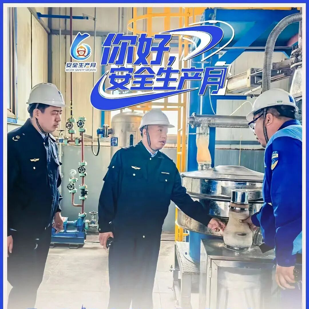 你好，安全生产月！