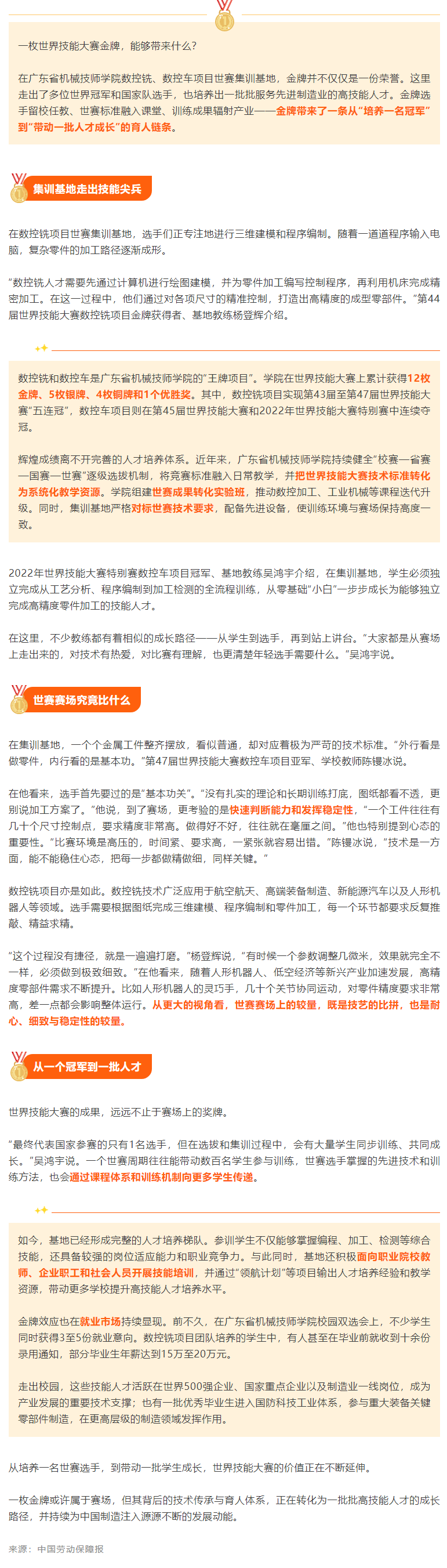 一枚世界技能大赛金牌，能够带来什么？.png