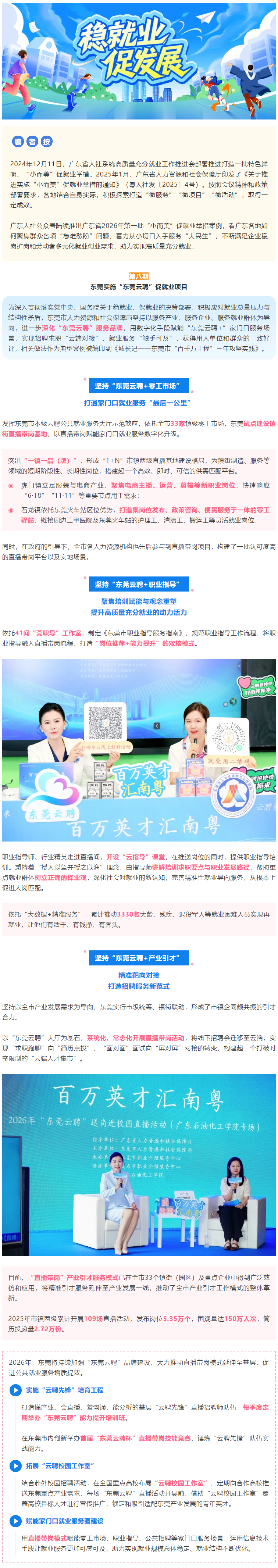 让好岗触屏可及，“东莞云聘”解锁数字化求职新模式.png
