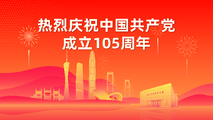 庆祝中国共产党成立105周年.jpg