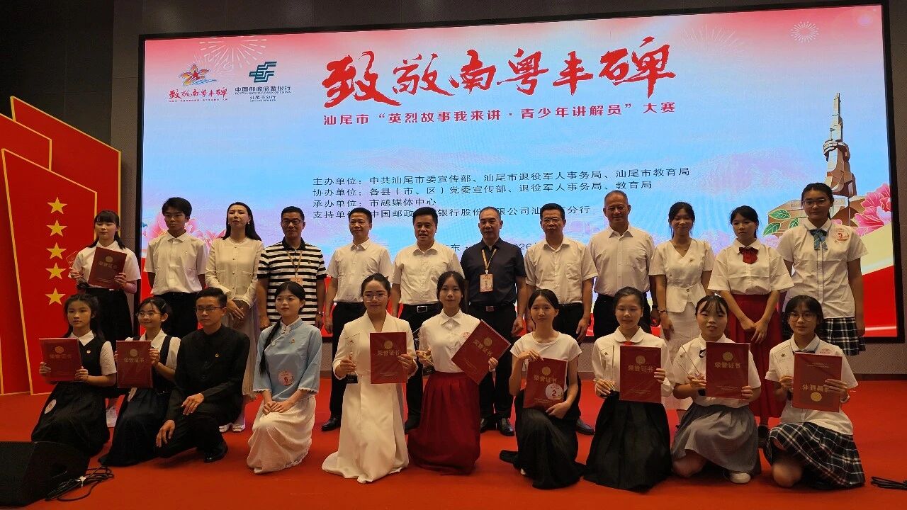汕尾市 “英烈故事我来讲・青少年讲解员”大赛决赛圆满举办