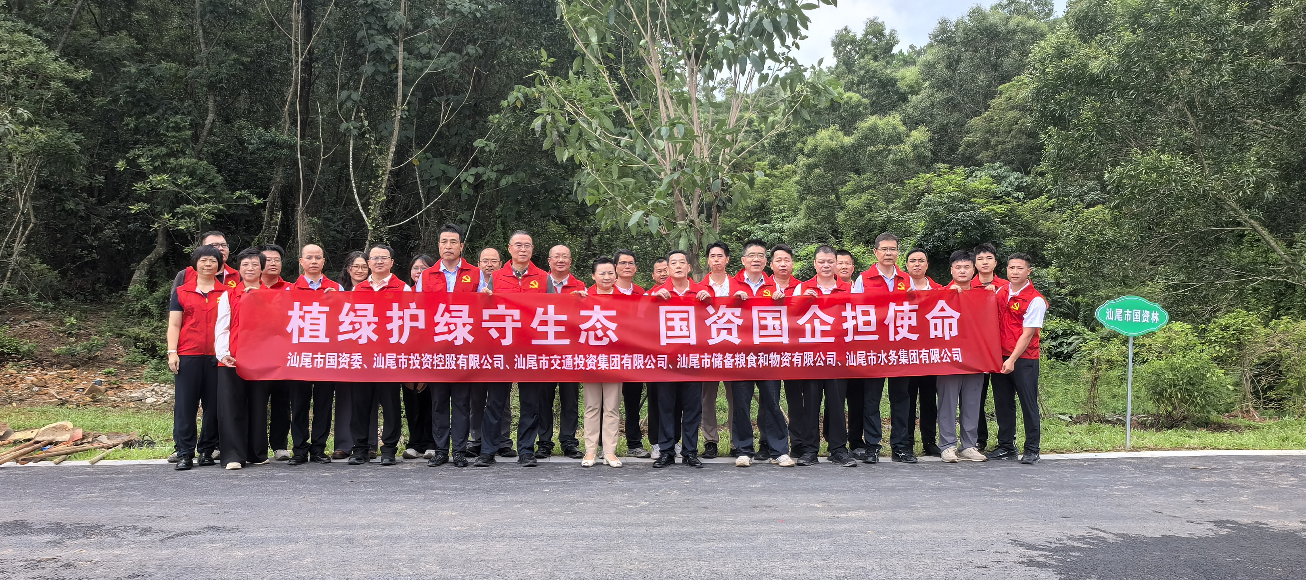 植绿护绿守生态 国资国企担使命市属国资系统联合共建“国资林”