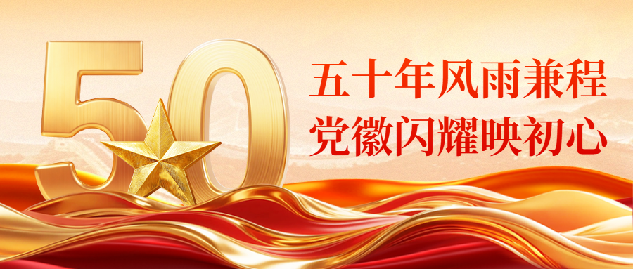 市财政局举行“光荣在党50年”纪念章颁发仪式