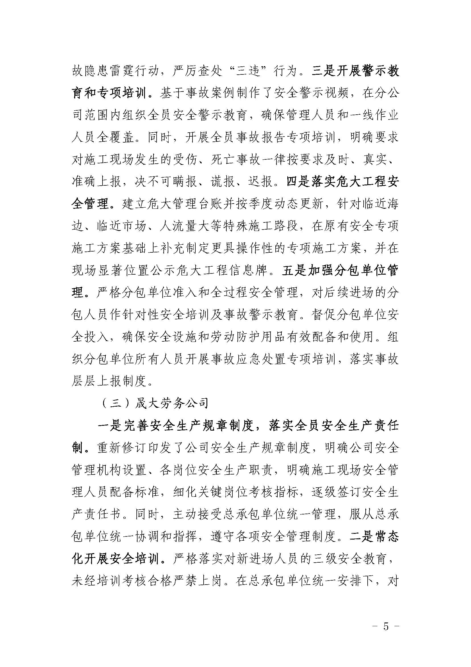 市城区海滨大道西段及周边支路市政工程项目“12&bull;9”一般事故评估报告（网上公开）_页面_5.jpg