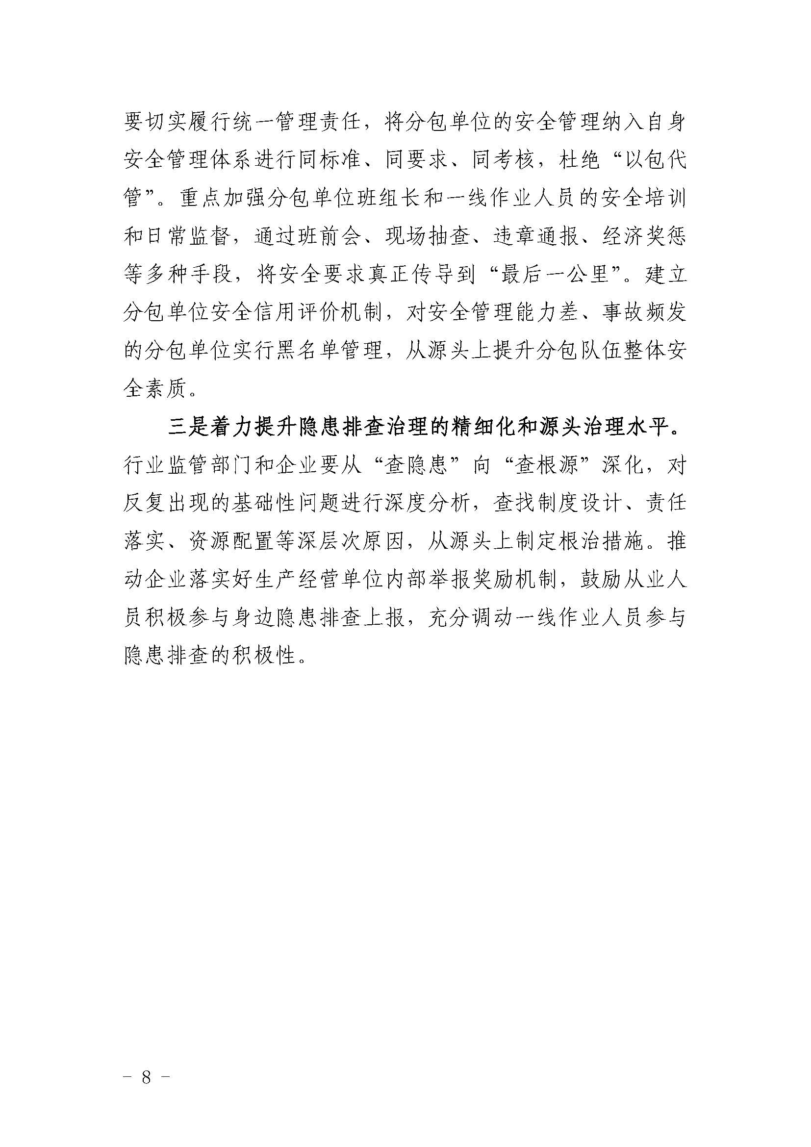 市城区海滨大道西段及周边支路市政工程项目“12&bull;9”一般事故评估报告（网上公开）_页面_8.jpg