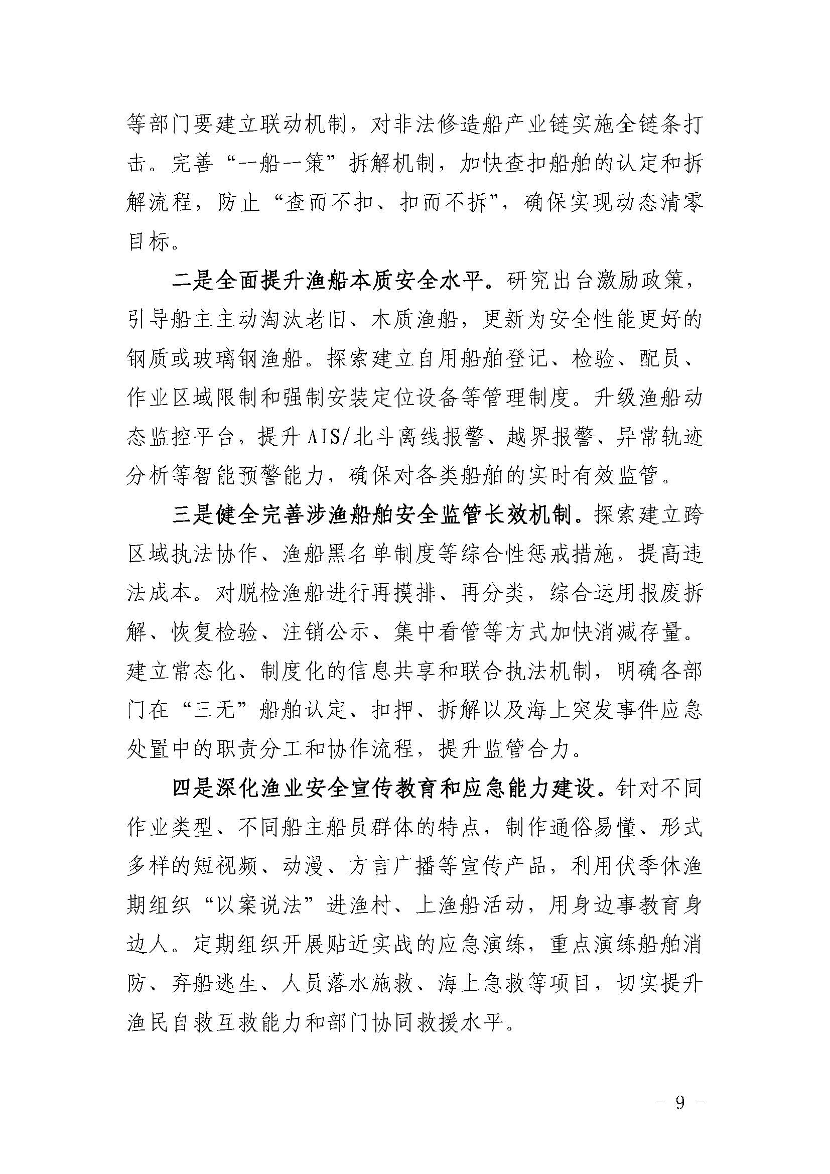 陆丰“12&middot;8”一般渔业船舶事故评估报告_页面_9.jpg