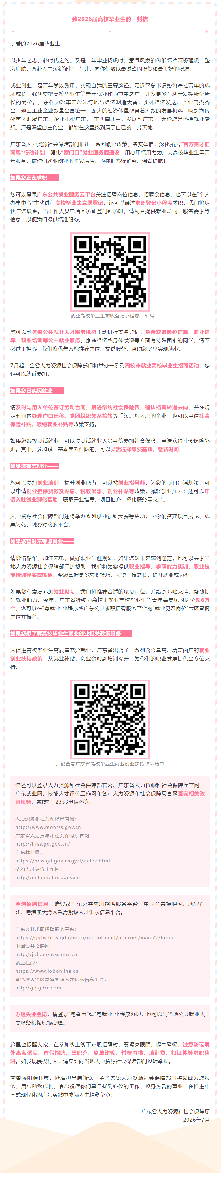 致2026届高校毕业生的一封信.png