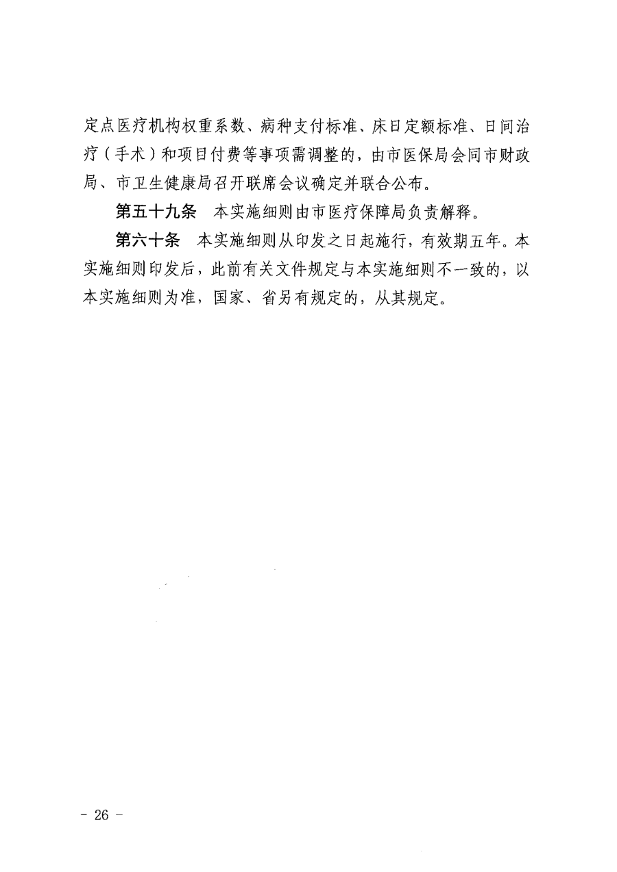 汕医保〔2025〕120号_01.png
