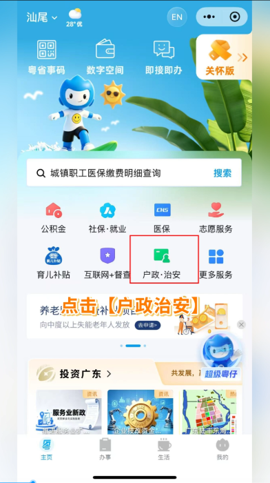 2.点击【户政治安】.png