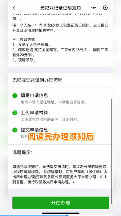 4.阅读完办理须知后.png