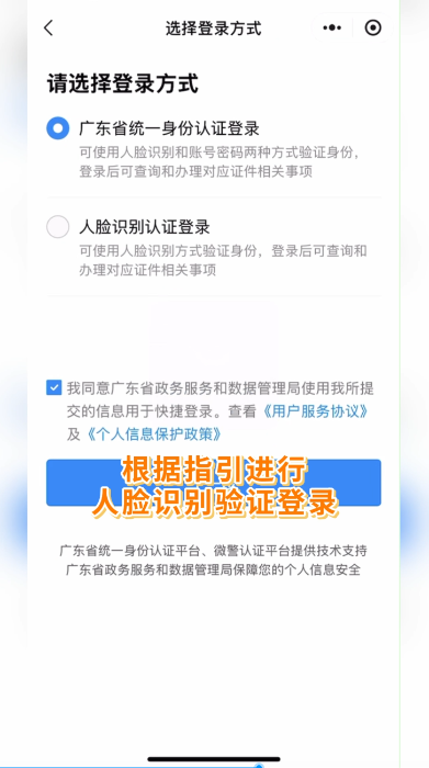 5.根据指引进行人脸识别验证登录png.png