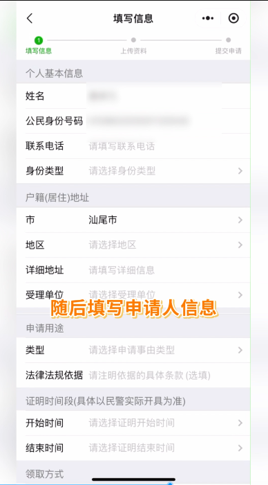 6.随后填写申请人信息.png