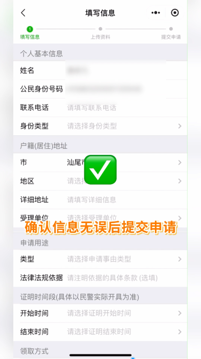 7.确认信息无误后提交申请.png
