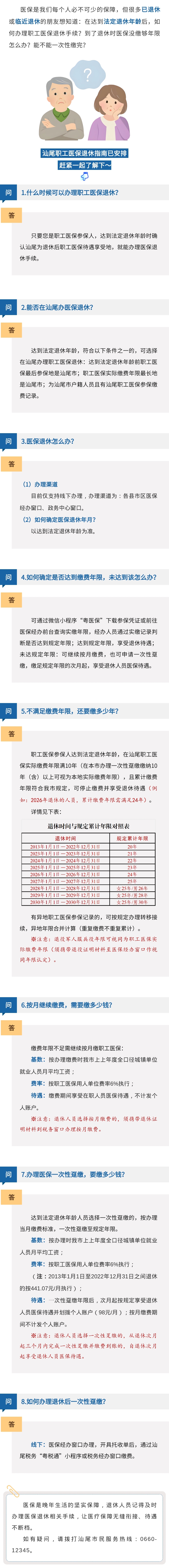 退休.jpg