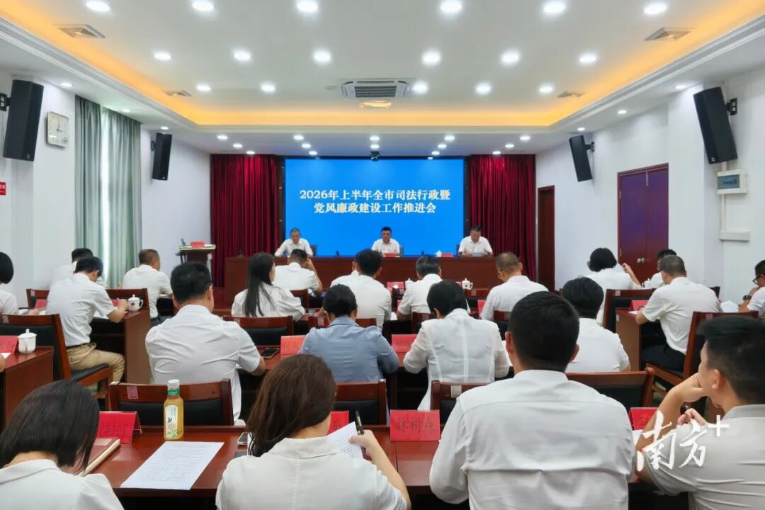 聚焦法律服务业与制造业，汕尾司法行政系统下半年工作重点定了！