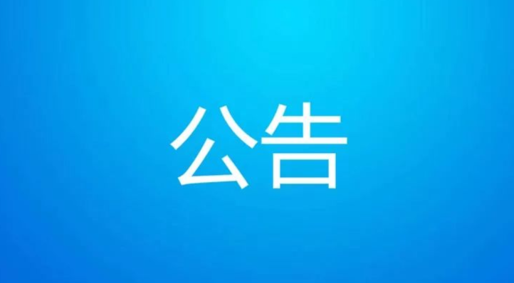 2026年汕尾市公开招聘干部储备人才（汕尾市水务工程事务中心招聘岗位）拟聘用人员公示