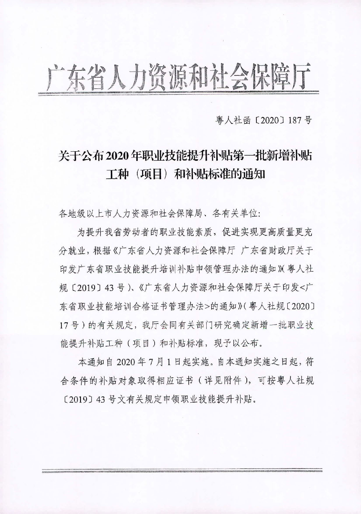 转发关于公布2020年职业技能提升补贴第一批新增补贴工种（项目）和补贴标准的通知_页面_2.jpg