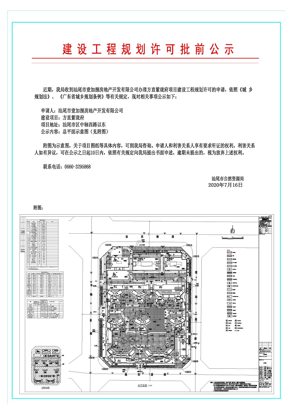20200715紫珑府总平面公示图(1)-Model(3)(1).jpg