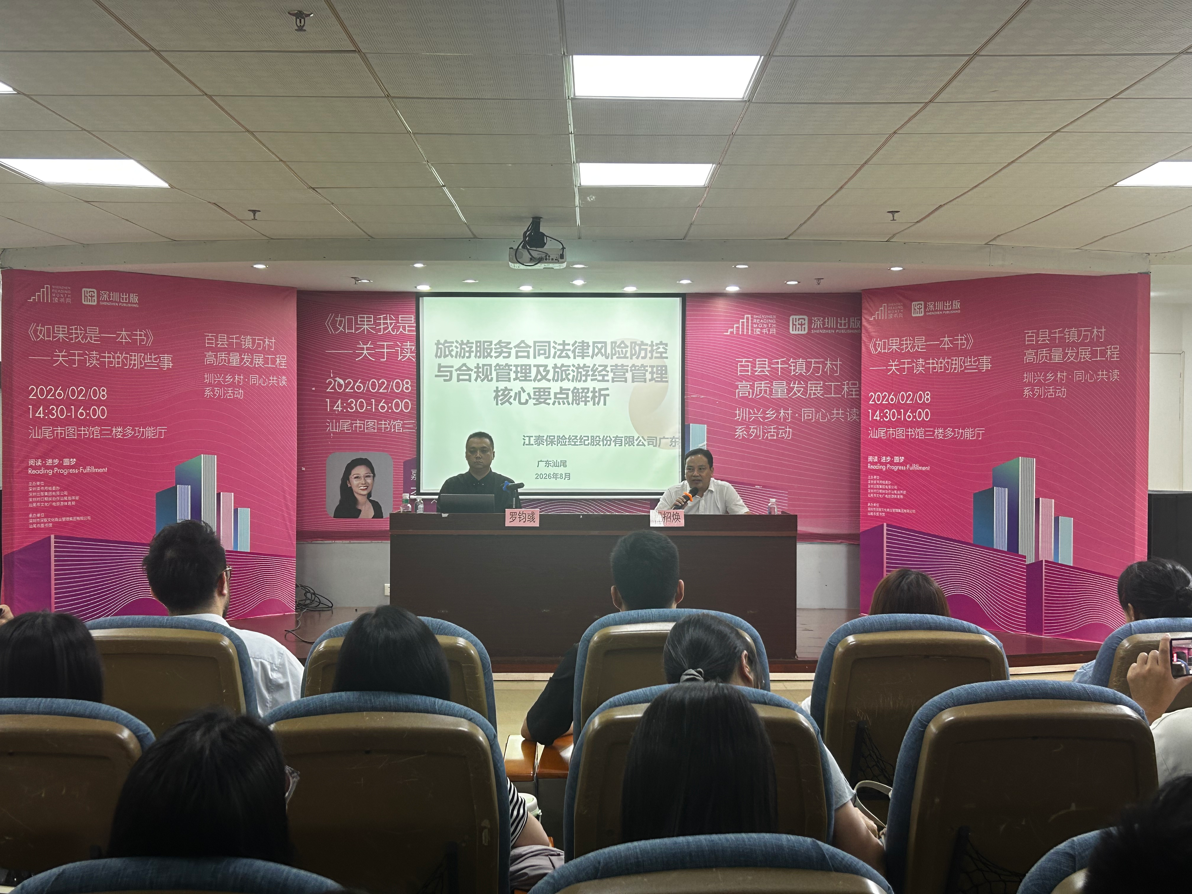 我市举办旅游服务合同法律风险防控与合规管理专题培训会