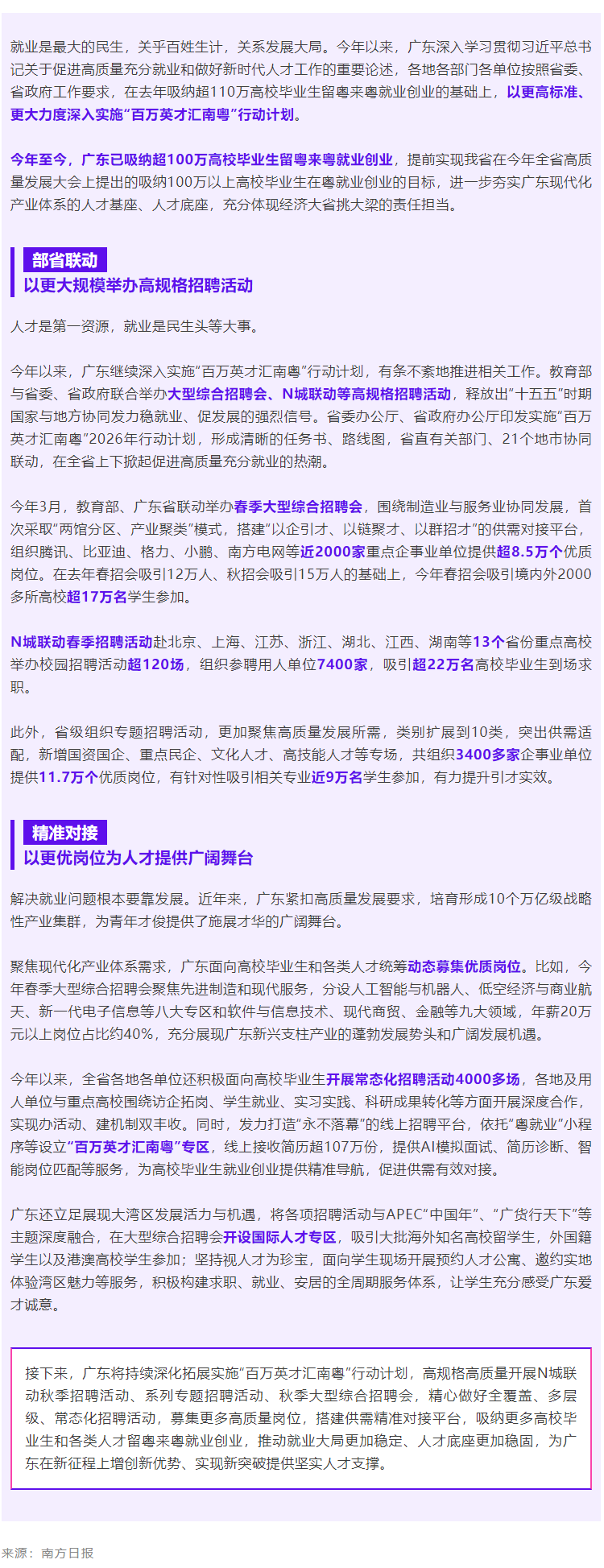 广东：连续两年吸纳超百万高校毕业生就业创业.png