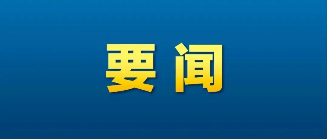 关于充分发挥林长制引领作用 全面提升绿美汕尾生态建设效能的令