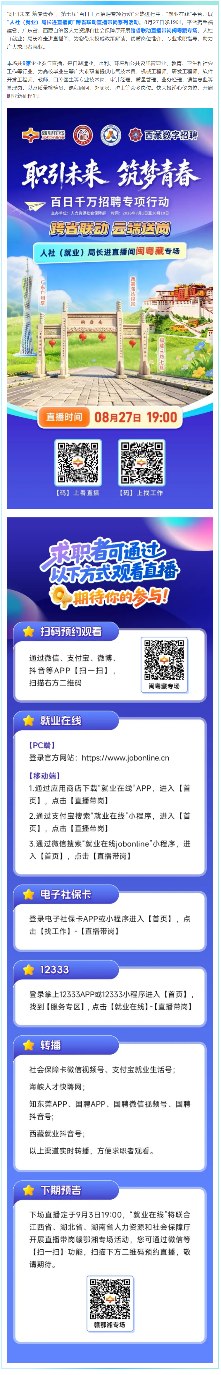 来直播间，人社（就业）局长帮你找工作！.png