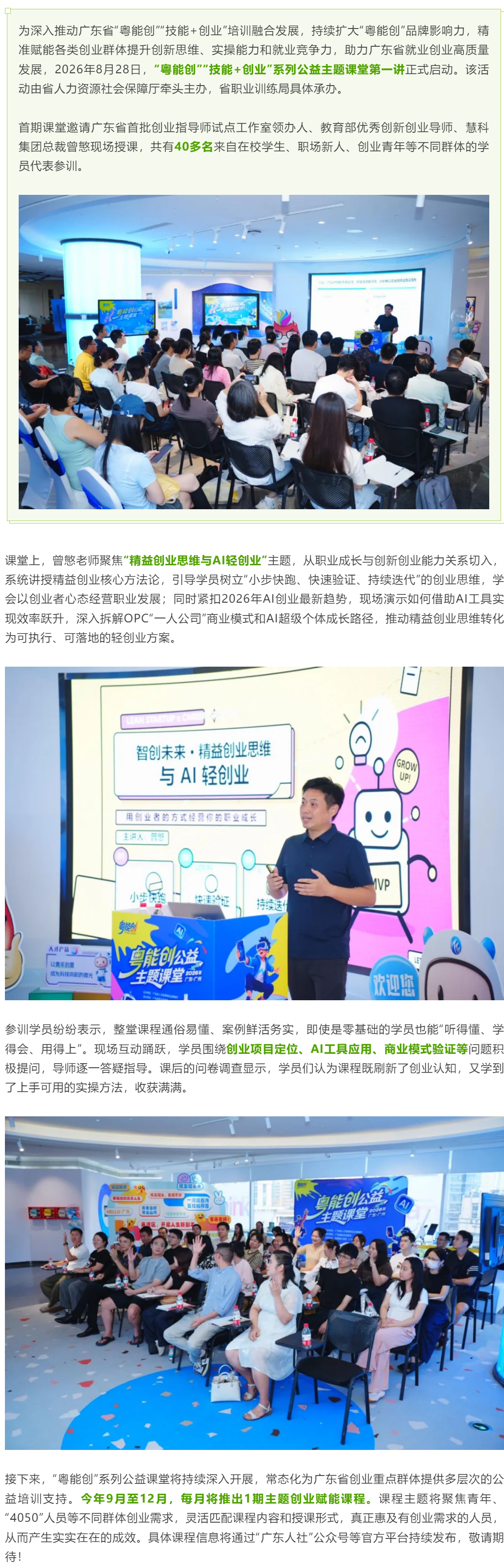 从职业成长到AI轻创业，这堂课让大家收获满满.png