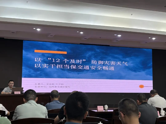 汕尾市交通运输局在全省交通运输行业安全与应急管理培训班上作经验交流
