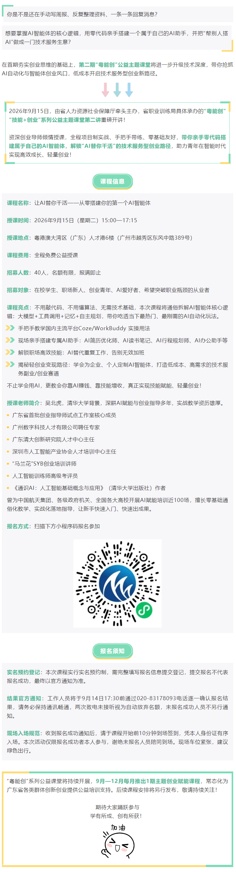 让AI替你干活！第二期“粤能创”公益主题课堂招募来了&rarr;.png