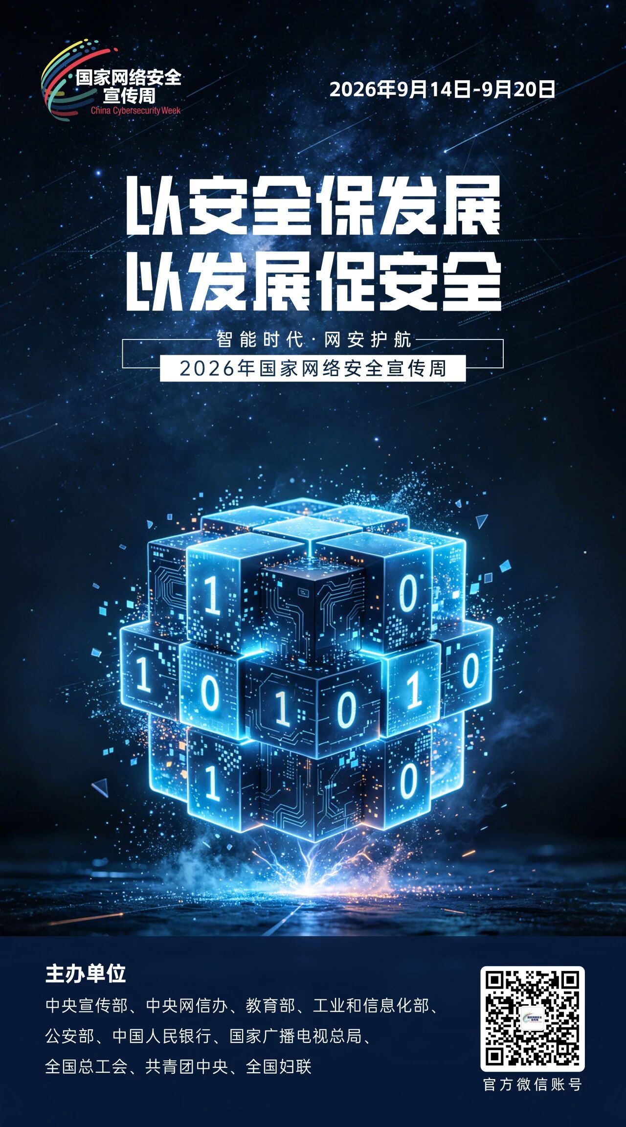 网络安全9.jpg