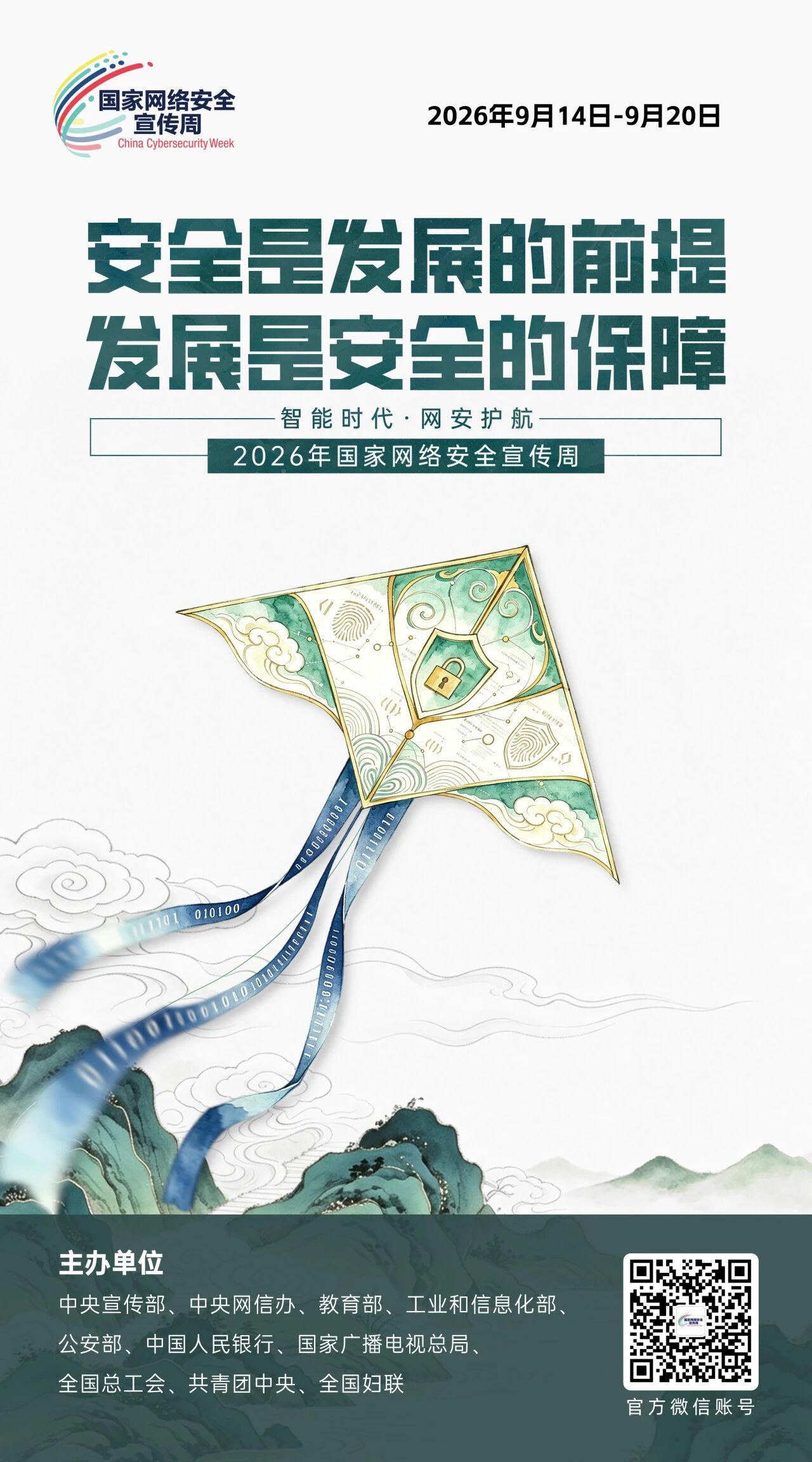 网络安全6.jpg