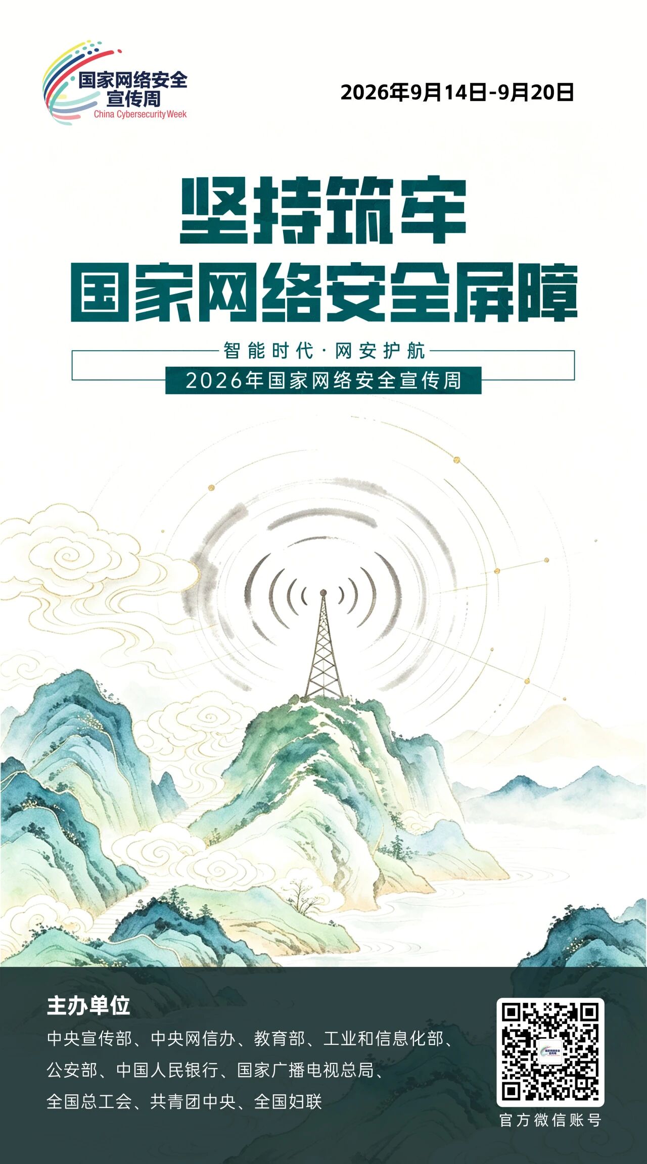 网络安全5.jpg