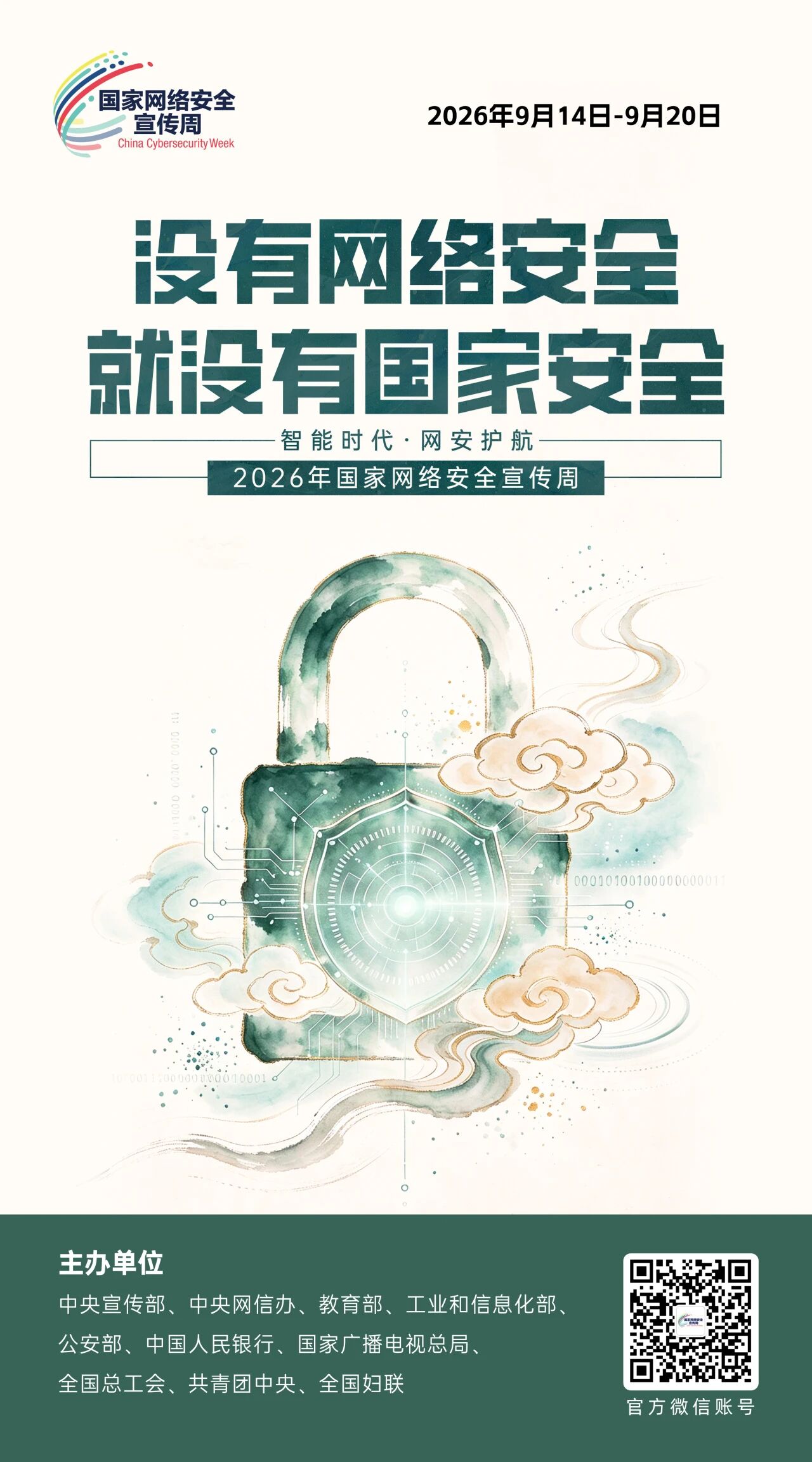 网络安全4.jpg