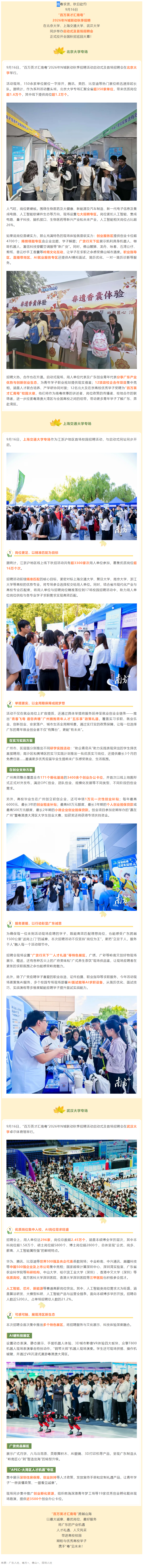 火热开场！“百万英才汇南粤”2026年N城联动秋季招聘活动“粤”逛“粤”有料！.png